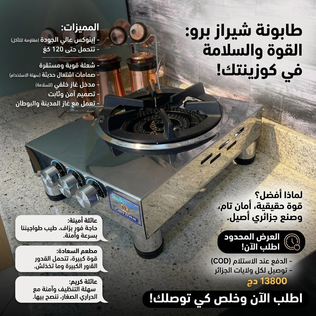 طابونة شيراز برو pro