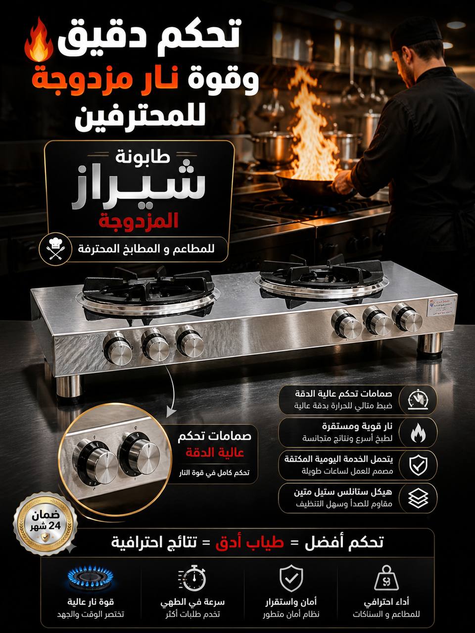 طابونة شيراز المزدوجة